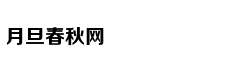 晋国国君为什么大多短命